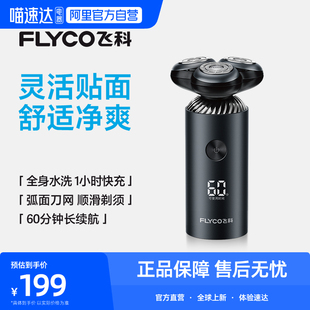 【阿里自营】 Flyco/飞科电动剃须刀男士胡须刀正品礼物FS966 254