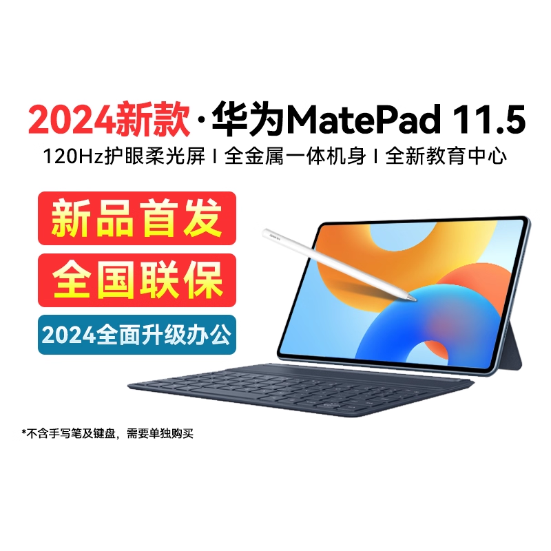 华为平板MatePad11.5英寸2024款电脑柔光屏旗舰店ip