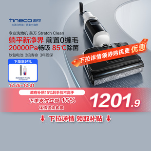 添可洗地机家用躺平吸洗拖一体芙万StretchClean 详情进直播间