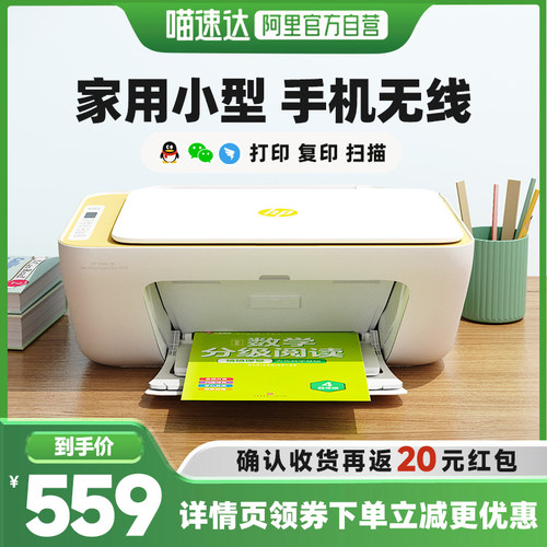 惠普4976彩色家用小型打印机学生家庭复印扫描喷墨多功能一体可连手机无线照片办公用