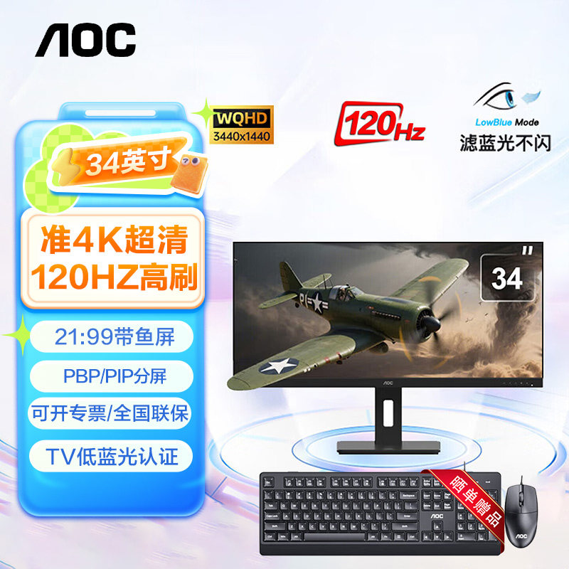 AOC显示器27/34英寸WQHD带鱼屏120Hz设计剪辑影音办公电脑显示屏