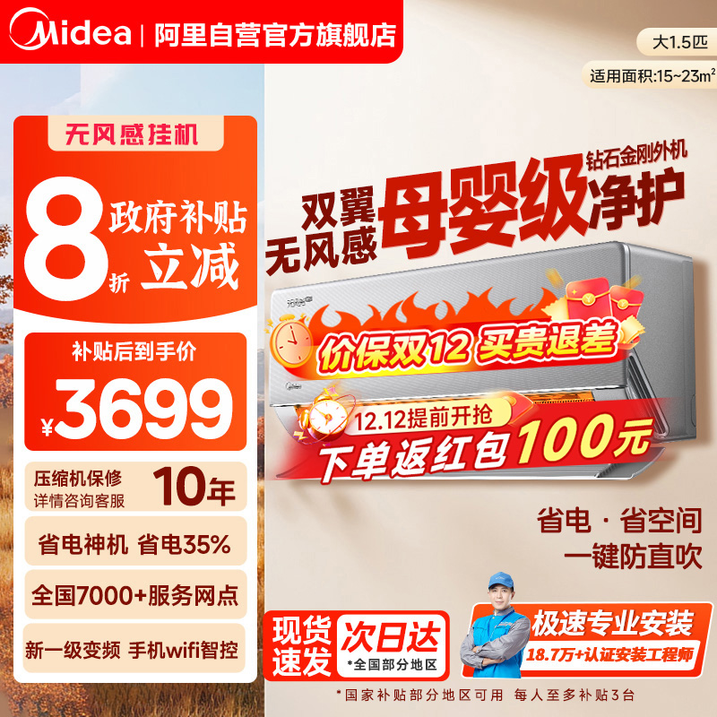 美的空调无风感大1.5匹母婴级家用一级变频除湿壁挂机WF1Pro正85