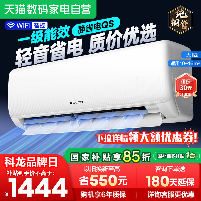 海信科龙空调静省电26QS大1匹新一级能效家用挂机以旧换新补贴361