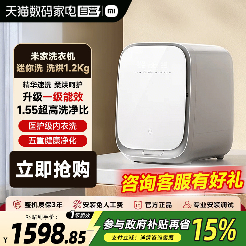 小米米家洗衣机迷你洗洗烘一体1.2kg自动滚筒内衣洗衣机小型61