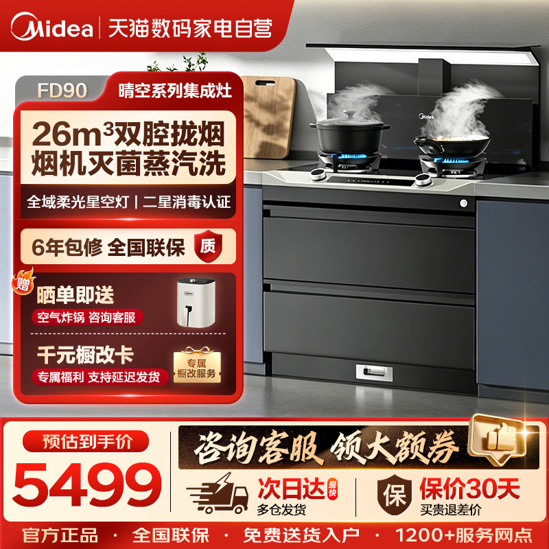 政府补贴美的消毒柜一体自清洗