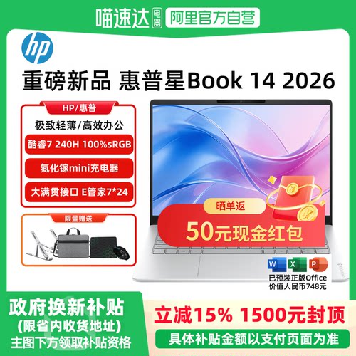 【95折+消费券】【政府补贴15%】HP/惠普 星Book14 2026爆款AI高性能旗舰本 400nits 100%sRGB高色域笔记本
