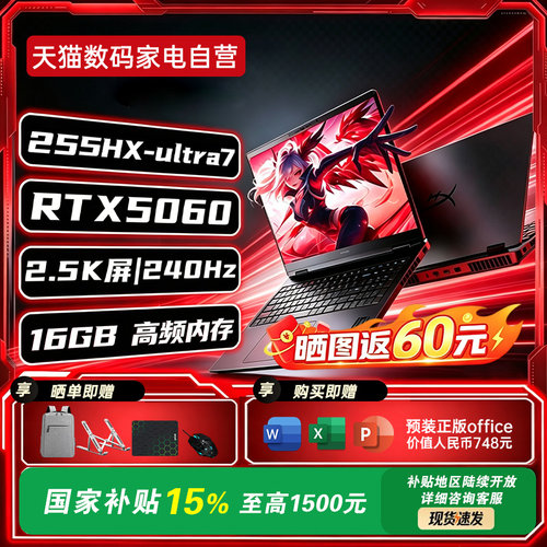 酷睿U7-255HX GeForce RTX5060 180HZ2.5K