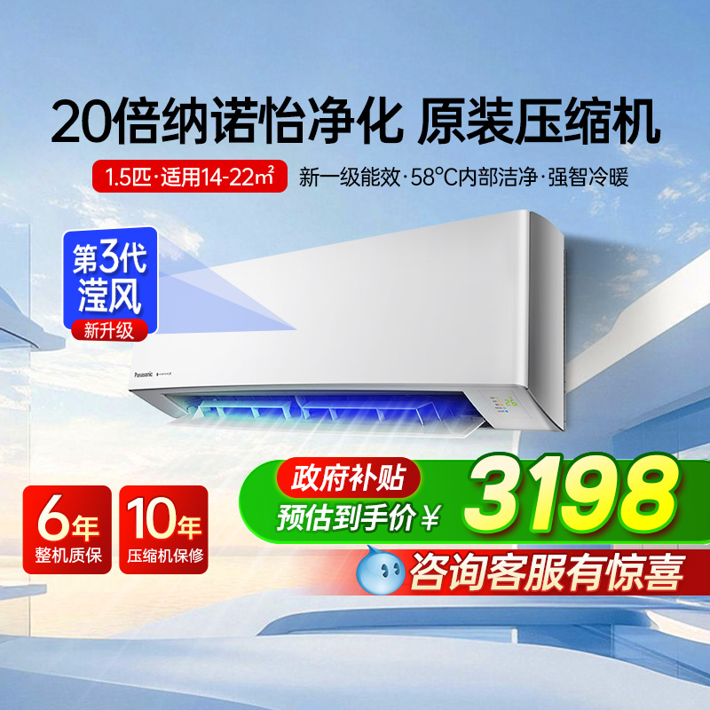 松下JM35K410Q空调第三代滢风1.5匹新一级能效家用卧室壁挂机87