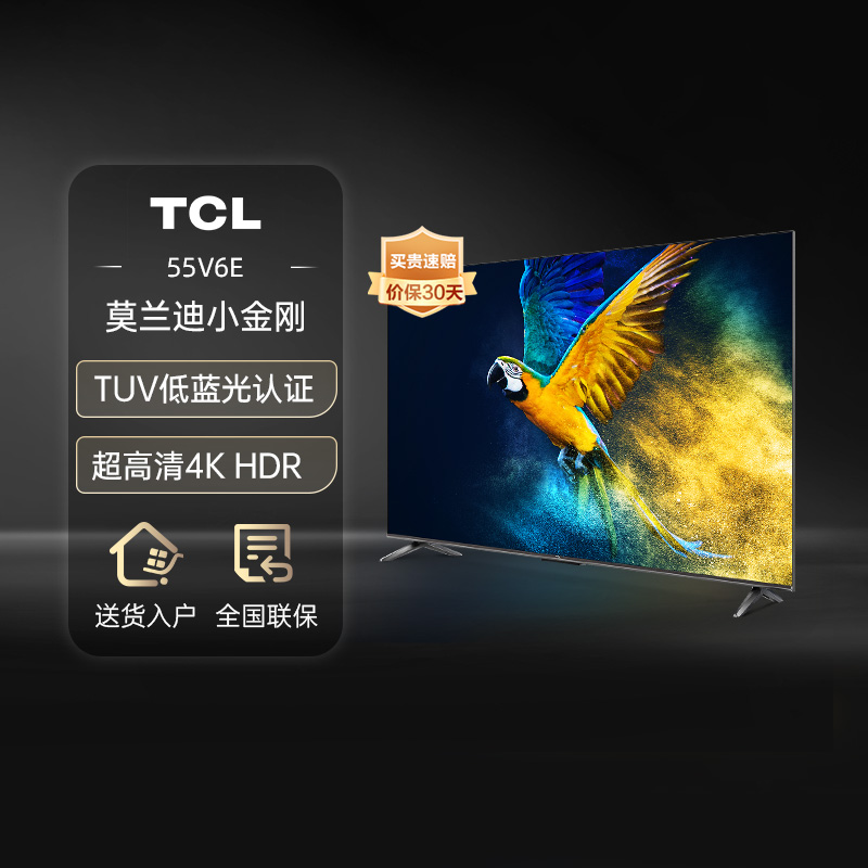 TCL 55V6E 55寸 4K智能声控金属全面屏平板电视阿里官方自营 大家电 平板电视 原图主图