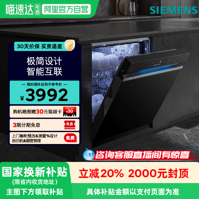 【政府补贴】西门子极净魔盒14套+2洗碗机黑色家用除菌SJ43XB33KC