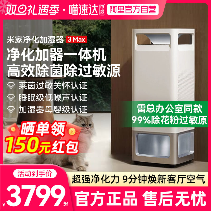 小米米家空气净化加湿器3Max除过敏原无雾家用卧室除菌一体机03