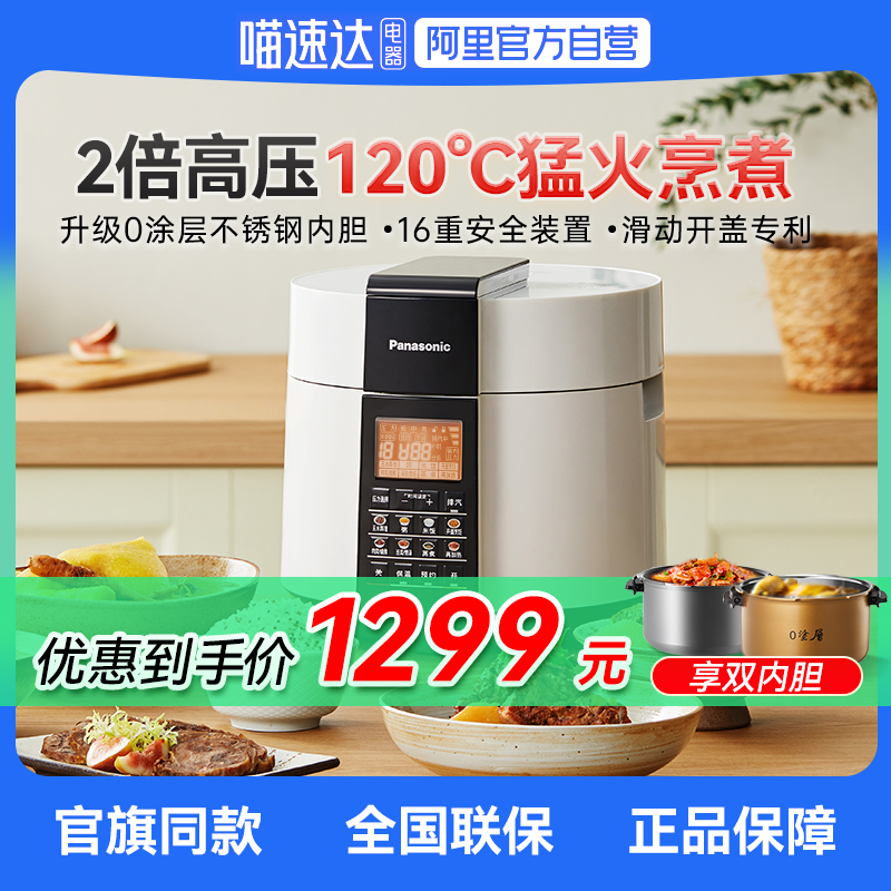 松下0涂层高养煲电压力锅家用5L大容量