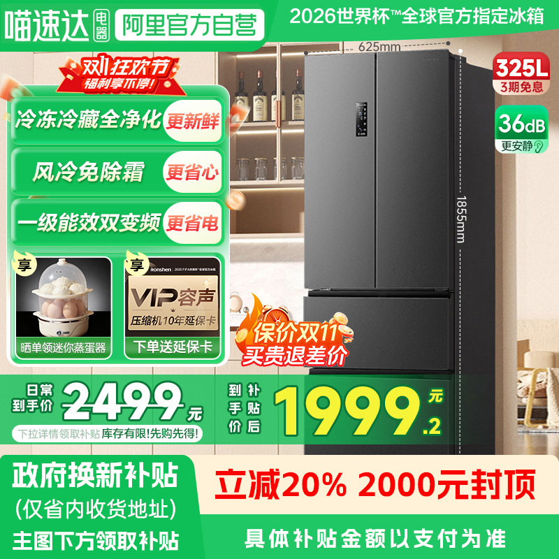 国补20%|容声325L超薄无霜冰箱
