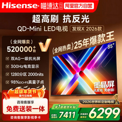 Vidda 发现X 2026款 85英寸海信电视机 QD-Mini LED世界杯电视122