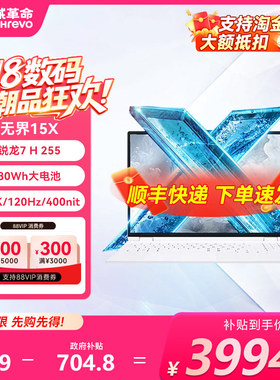 【直播间下单更优惠+国补+88vip95折+消费券】机械革命无界15X  轻薄学生办公商务手提便携笔记本电脑长续航