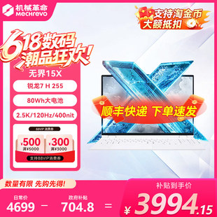 【直播间下单更优惠+国补+88vip95折+消费券】机械革命无界15X  轻薄学生办公商务手提便携笔记本电脑长续航