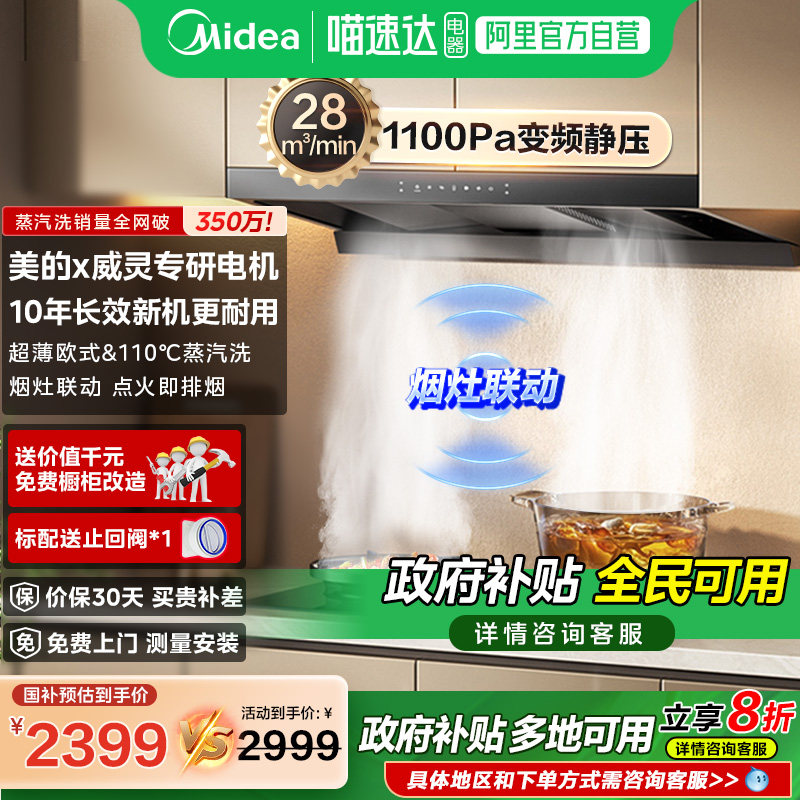 美的超薄蒸汽洗抽油烟机AK5T家用厨房大吸力吸烟机AK7T官方正品10