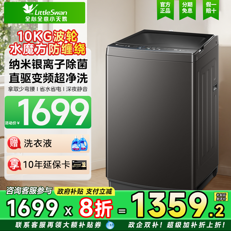 小天鹅波轮洗衣机全自动水魔方TB100V81T防缠绕 深层除螨10公斤B