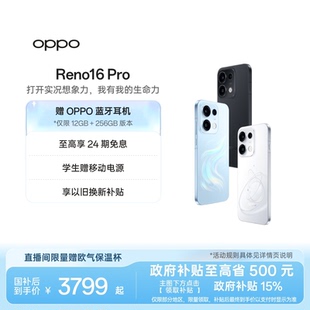 【政府补贴15%】OPPO Reno16 Pro 手机全新发布 宋雨琦 3D悬浮星球 超还原的直播神器 oppo手机