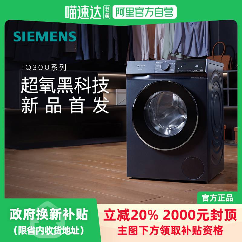 【蓝宝石超氧】西门子10公斤滚筒家用全自动除菌洗衣机变频1E10