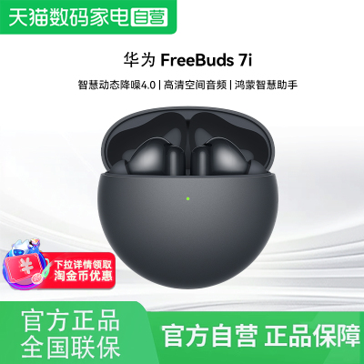 华为FreeBuds 7i 无线蓝牙耳机主动降噪运动耳机freebuds7i耳机81