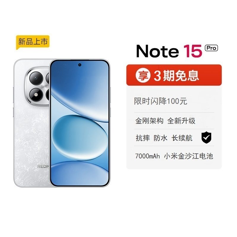【新品首发】Redmi Note 15 Pro手机红米note手