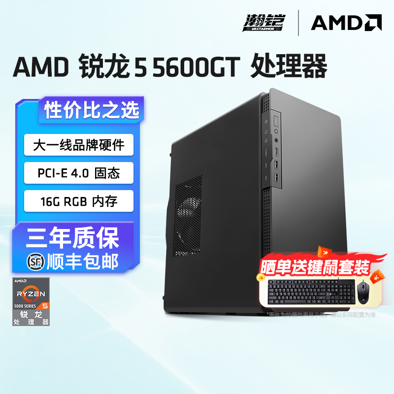 顺丰包邮】瀚铠AMD锐龙 R5 5600GT 核显16G内存 办公家用直播游戏商务DIY台式机组装主机全套组件322