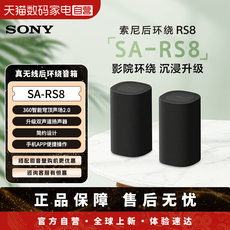 Sony/索尼 SA-RS8 后置环绕音箱 家庭影院 123