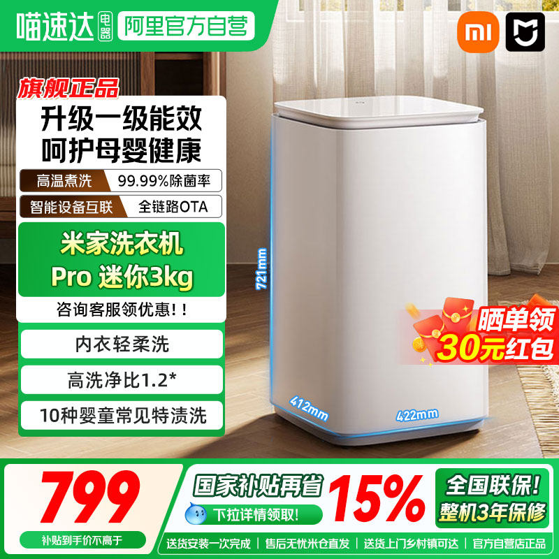 小米米家洗衣机Pro 迷你3kg小型家用婴儿内衣除菌全自动一级能效4 - 实物图