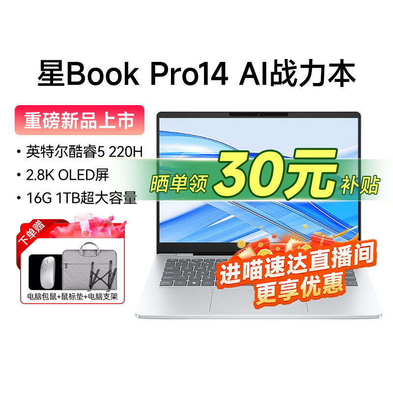 【直播间补贴+国补15%】HP/惠普星BookPro14英特尔酷睿Core5 笔记本电脑新款轻薄高颜值学生办公本Ultra5 233 - 实物图