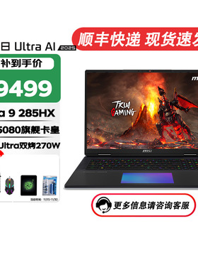 MSI/微星泰坦18 Ultra AI【国家补贴15%】酷睿Ultra9-285HX 18英寸游戏本满血50系独显 4K电竞屏笔记本电脑