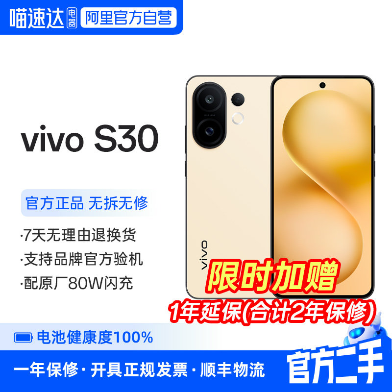 准新机 二手vivo S30 多彩超薄直屏大电池长续航拍照大内存AI智能学生手机 356 - 实物图