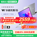 锐龙7 华硕无畏15 15.6英寸高清护眼屏轻薄笔记本电脑大学生商务办公官方旗舰店