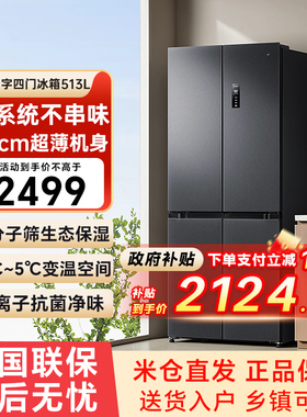 小米米家冰箱513L巨能装Pro十字对开四门双系统循环风冷双变频79
