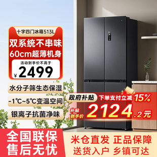 小米米家冰箱513L巨能装 Pro十字对开四门双系统循环风冷双变频79