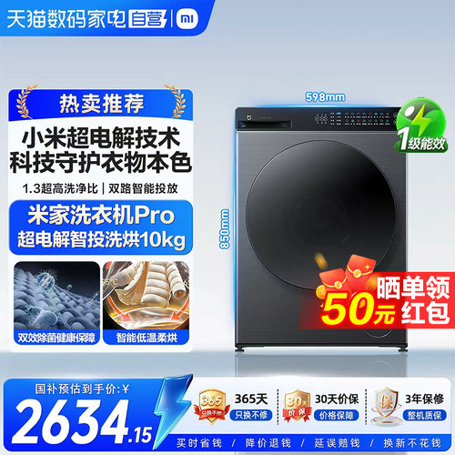 小米米家Pro10kg超电解智能投发洗烘一体机超净洗除菌智能互联 11