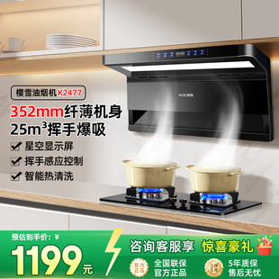 樱雪K2477油烟机星空屏顶侧双吸抽油烟机7字家用厨房抽吸油烟机44