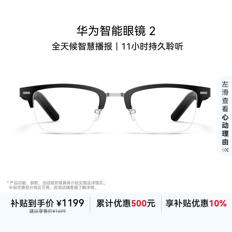 【政府补贴】HUAWEI/华为智能眼镜2 智慧播报颈椎提醒长续航