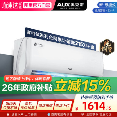 奥克斯空调1.5匹省电侠