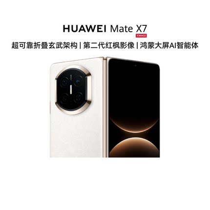 【自营】华为 HUAWEI Mate X7 麒麟9030 Pro芯片 超可靠折叠玄武架构 华为折叠屏手机鸿蒙AI 华为官方旗舰店
