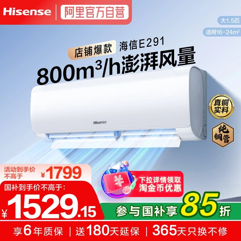 [政府补贴]海信空调大1.5匹E290挂机一级能效变频速冷热官方旗舰