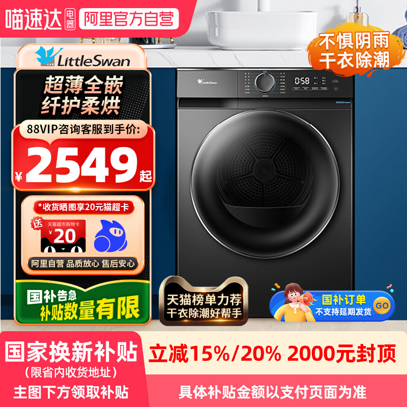 【国补】小天鹅10KG热泵烘干机TH100-HL02T干衣机超薄嵌入家用21