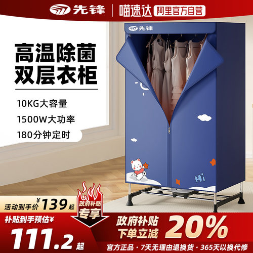 先锋烘衣机家用烘干机小型衣柜式风干婴儿服衣物宿舍用大容量烘烤