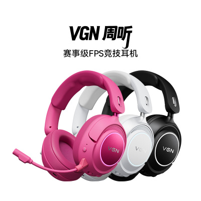 VGN周听Pro Max【林树同款】头戴式电竞耳机四模蓝牙电脑带麦无线