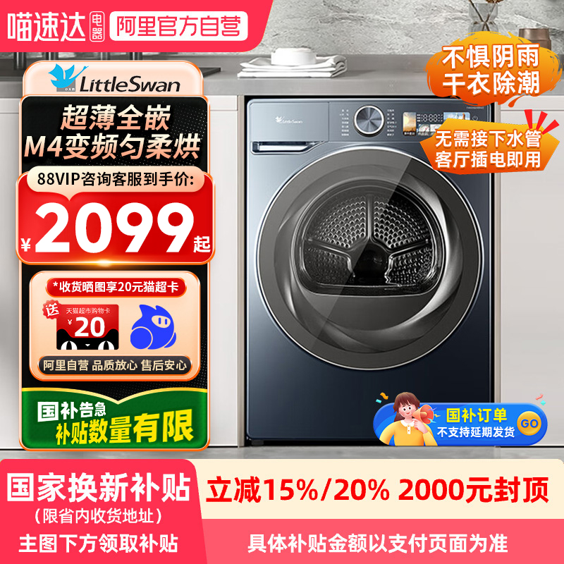 【国补】小天鹅10kg热泵烘干衣机TH100QH19WZ变频超薄全嵌21