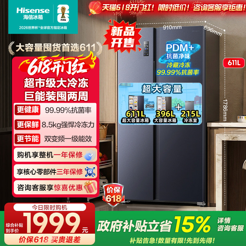 大容量必入海信611超省电冰箱