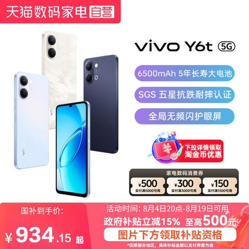 【政府补贴15%|阿里官方自营】vivo Y6t新品手机官方旗舰店官网正品6500mAh超薄大电池大内存学生-81