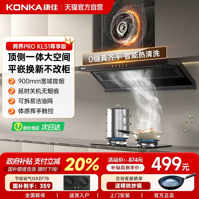 【全网底价】康佳侧吸油烟机