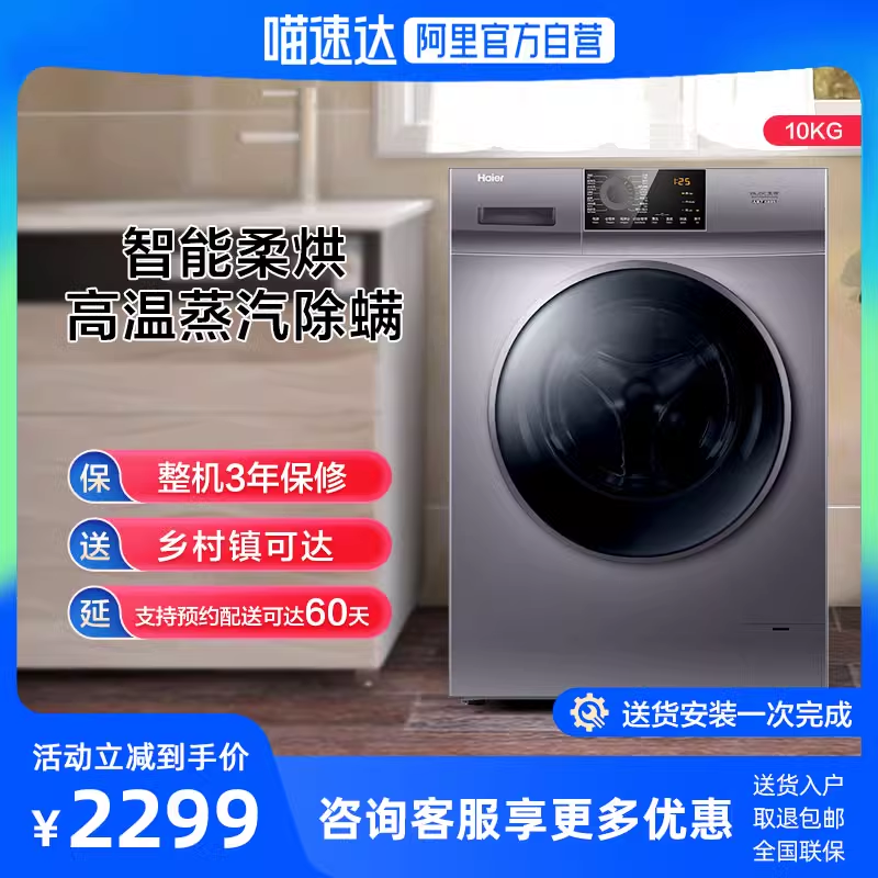 海尔10kg滚筒洗衣机大容量变频洗烘一体MAX2S