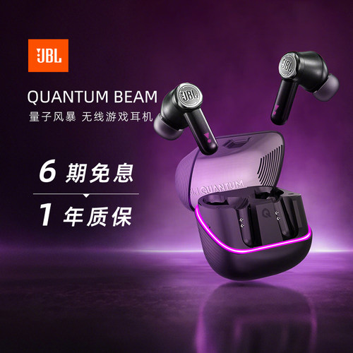 JBL QUANTUM BEAM量子风暴真无线入耳式主动降噪蓝牙耳机284